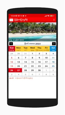 မြန်မာပြက္ခဒိန် android App screenshot 0