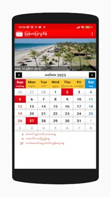 မြန်မာပြက္ခဒိန် android App screenshot 1